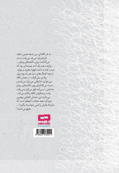 اغتشاش در کازابلانکا